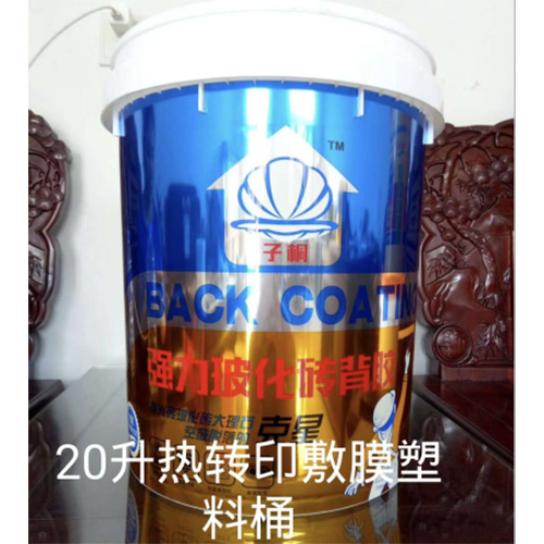 20升熱轉(zhuǎn)印敷膜塑料桶