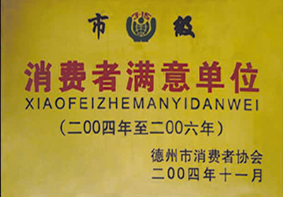 消費者滿意單位